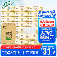 Breeze 清风 Qingfeng 清风 原木纯品 抽纸 3层100抽30包