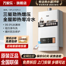百亿补贴：macro 万家乐 零冷水燃气热水器PL0家用变频强排式恒温智能官方旗舰店