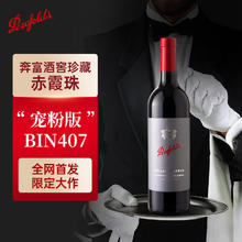 Penfolds 奔富 酒窖珍藏-赤霞珠 干红葡萄酒 750ml单瓶装 中秋 澳洲原瓶 窖藏赤霞珠 750ml单瓶