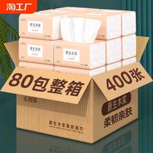 400张80包抽纸整箱批发餐巾纸家用实惠装卫生纸巾擦手纸面巾纸抽