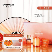 京东PLUS：BOITOWN 冰希黎 雪松葡萄柚香氛礼盒（香水30ml+蜡烛100g+车载香包+折扇+蟹卡）