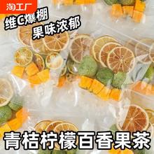 水果茶青桔柠檬百香果茶独立包装金桔柠檬冻干冷泡茶维C冲饮茶包