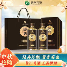 XIJIU 习酒 经典窖藏陈酿 中秋送礼 酱香型白酒 53度 500ml*2瓶 贵州