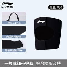 LI-NING 李宁 运动护膝男膝盖跑步羽毛球专用髌骨关节护具夏季薄款半月板女