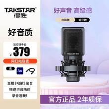 TAKSTAR 得胜 GL1电容麦麦克风专业级直播声卡K歌录歌唱歌录音配音话筒德胜