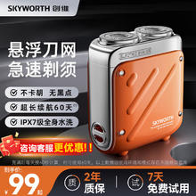 SKYWORTH 创维 行者剃须刀迷你便携-橙色 礼盒装
