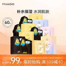 限移动端、京东百亿补贴：MIHOO 小迷糊 面膜补水保湿多效 25ml*60片