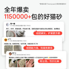 Honeycare 好命天生 混合猫砂Honeycare 猫砂原味混合豆腐砂除臭低尘膨润土