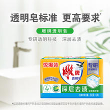 雕牌 肥皂洗衣皂实惠装家用透明皂内衣皂洗衣肥皂去污店