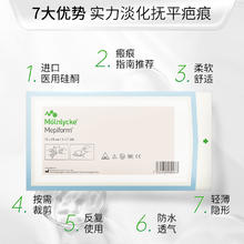 88VIP会员：Mepiform 美皮护 祛疤贴增生疤痕贴 (10×18cm疤痕贴)*1