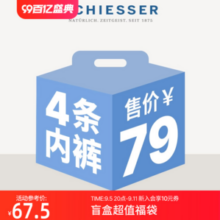 SCHIESSER 舒雅 男士平角/三角内裤超值福袋 4条装
