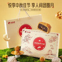 bi bi zan 比比赞 新式坚果流心月饼礼盒 500g 1件