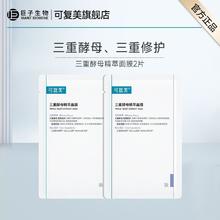 Comfy 可复美 面膜三重酵母8片装