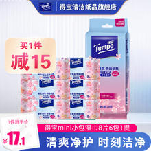 Tempo 得宝 樱花杀菌湿巾 温和不刺激 8片*6包