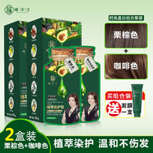 植华士 染发剂泡泡染 植物果染膏 盖白自已在家染发 栗棕色+咖啡色+发膜