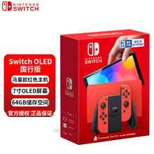 88VIP会员：Nintendo 任天堂 Switch 国行马里奥版 OLED主机 Switch