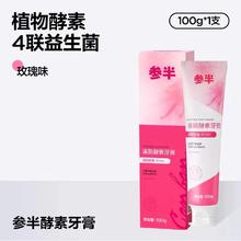 参半 益生菌清新锁白牙膏 120g*1支