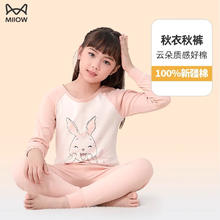 限移动端：Miiow 猫人 天凉加衣！女童秋衣秋裤纯棉内衣套装）