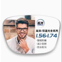 CHEMILENS 凯米 U6系列1.67防蓝光镜片+超轻钛架多款可选