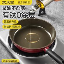 百亿补贴：炊大皇 有钛无涂层不粘锅聚油不凸平底锅牛排煎锅炒菜锅耐铁铲无氟