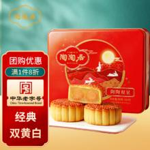 陶陶居 陶居双黄白莲蓉月饼礼盒660g广州酒家集团生产广式月饼企业团购福利