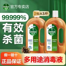 百亿补贴：Dettol 滴露 消毒液家用室内洗衣消毒杀菌99.9%除螨衣物安全无毒抑菌地板