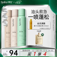 Spes 诗裴丝 干发喷雾 混合装500ml