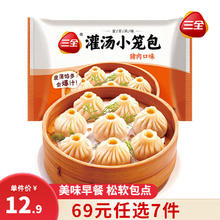 三全 早餐合集 豆沙包子 馄饨 春卷红糖糍粑 炸物零食油炸半成品点心 灌汤小笼包 12只 268g