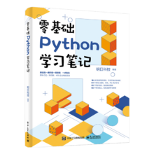 PLUS会员：《零基础Python学习笔记》