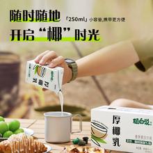 可口可乐旗下！植白说 厚椰乳250ml*6盒￥13.3