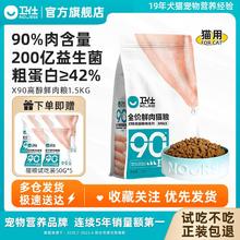 百亿补贴：NOURSE 卫仕 X90高醇鲜肉猫咪全阶段猫粮高含肉猫干粮增肥发腮专用猫卫士
