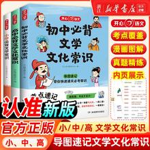 《初中必背文学文化常识》（2024版）