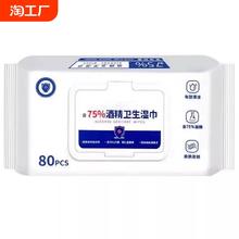 消毒湿纸巾学生大片一次性清洁擦手免洗酒精湿巾75%家用杀菌纸巾