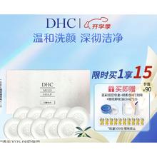 临期品、PLUS会员：DHC 蝶翠诗 橄榄蜂蜜皂 90g*10块（赠 双层皂盒+棉柔巾+打泡网+橄榄卸妆油3ml*10）