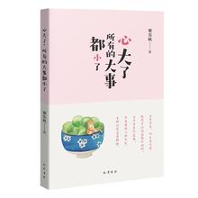 京东PLUS：《心大了，所有的大事都小了》