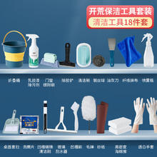 锡洁 开荒保洁工具套装