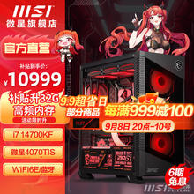 MSI 微星 京东电脑整机14700KF+4070tisuper
