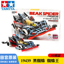 京东PLUS：TAMIYA 田宫 正版四驱车四驱兄弟S2/AR 蜘蛛王 19439