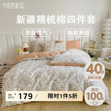 今纺世家 40支新疆精梳棉花卉四件套四季通用100%纯棉亲肤透气床单被罩枕套 雨眠花季-咖