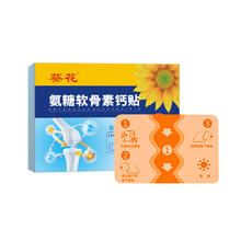 88VIP会员：JIYAOYAO 氨糖软骨素钙贴中老年护关节补钙软骨素氨基葡萄糖