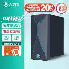 ASUS 华硕 天选X 游戏台式机（i7-14700F、RTX4060 8G、 16GB、1TB SSD）