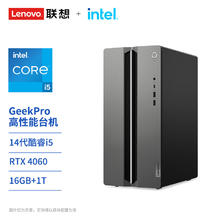 以旧换新补贴：Lenovo 联想 GeekPro 台式电脑主机（i5-14400F、16GB、1TB、RTX 4060）