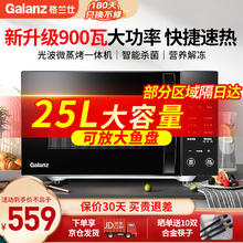 Galanz 格兰仕 G90F25CN3LN-C2(R2) 微蒸烤一体机
