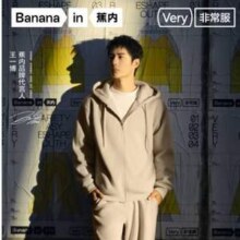 Bananain 蕉内 24秋冬新款 非常服503Relax 男士连帽外套夹克