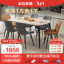 QuanU 全友 家居家用餐桌椅组合现代简约岩板餐桌椅大小户型吃饭桌子DW1179