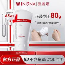 百亿补贴：WINONA 薇诺娜 熊果苷莹亮雪颜洁面乳 80g