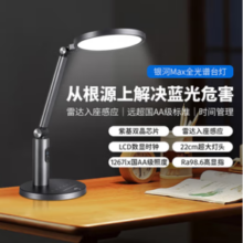 6日20点！NVC Lighting雷士照明 银河MAX 国AA级护眼灯 23W 星空灰