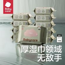 百亿补贴：babycare 湿巾专用宝宝婴儿手口一次性便捷加厚湿纸巾