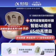 20点开始：iFLYTEK 科大讯飞 智能耳背式助听器 星耀版 单耳（左耳）