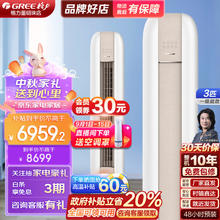 GREE 格力 空调 云之海 新一级能效 变频冷暖 圆柱立式柜机 72LW 适用30-40㎡